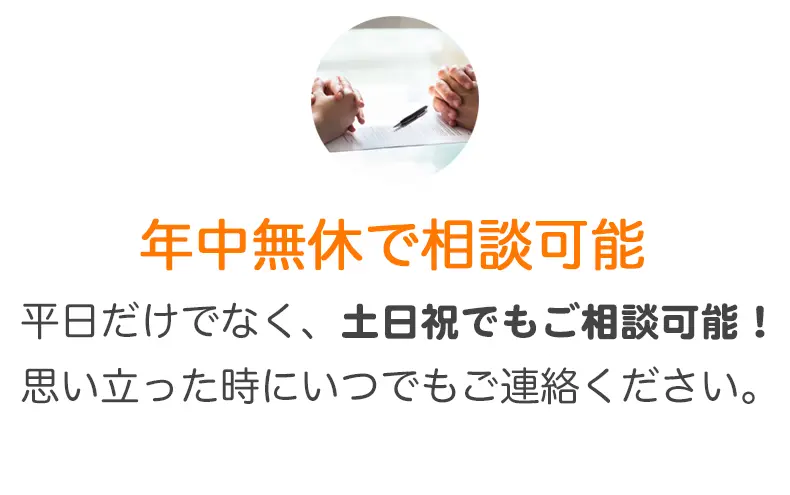 費用の後払い可能